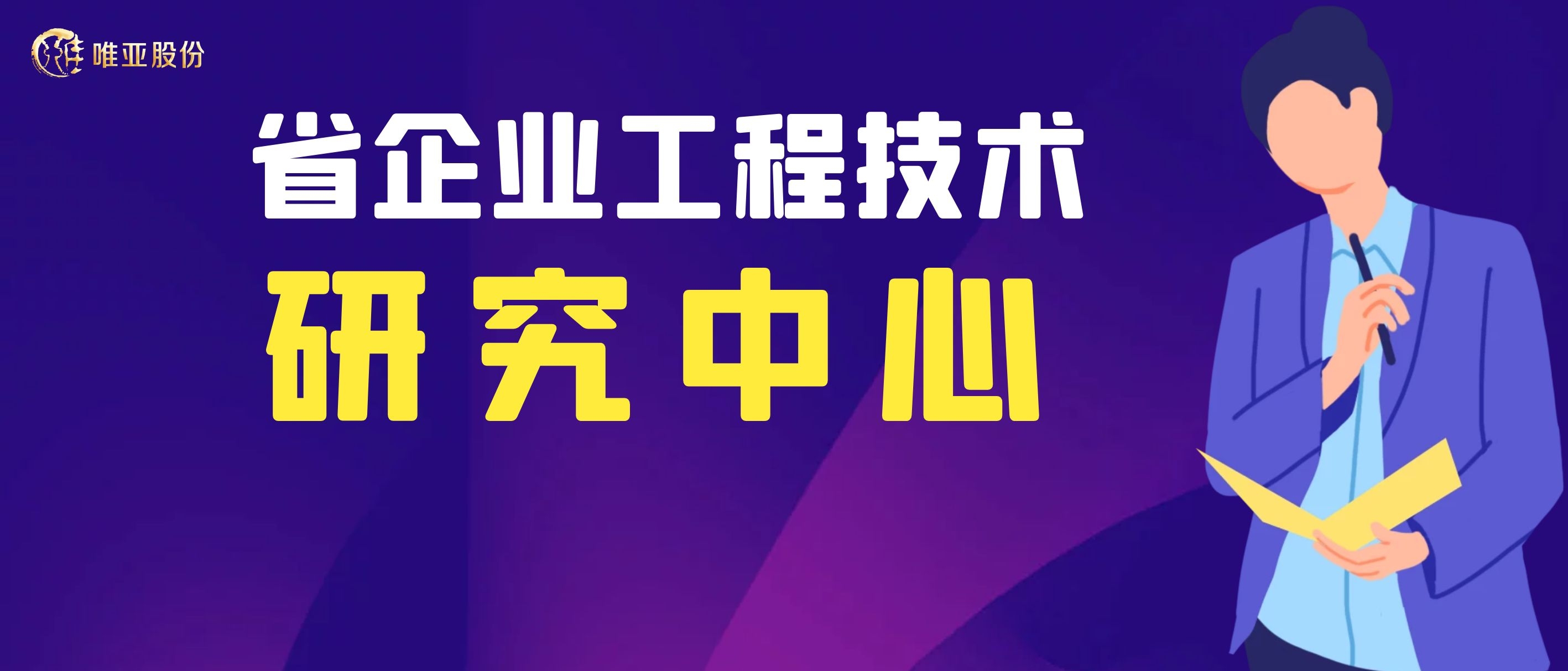 2021年省級企業工(gōng)程技術研究中(zhōng)心建設項目