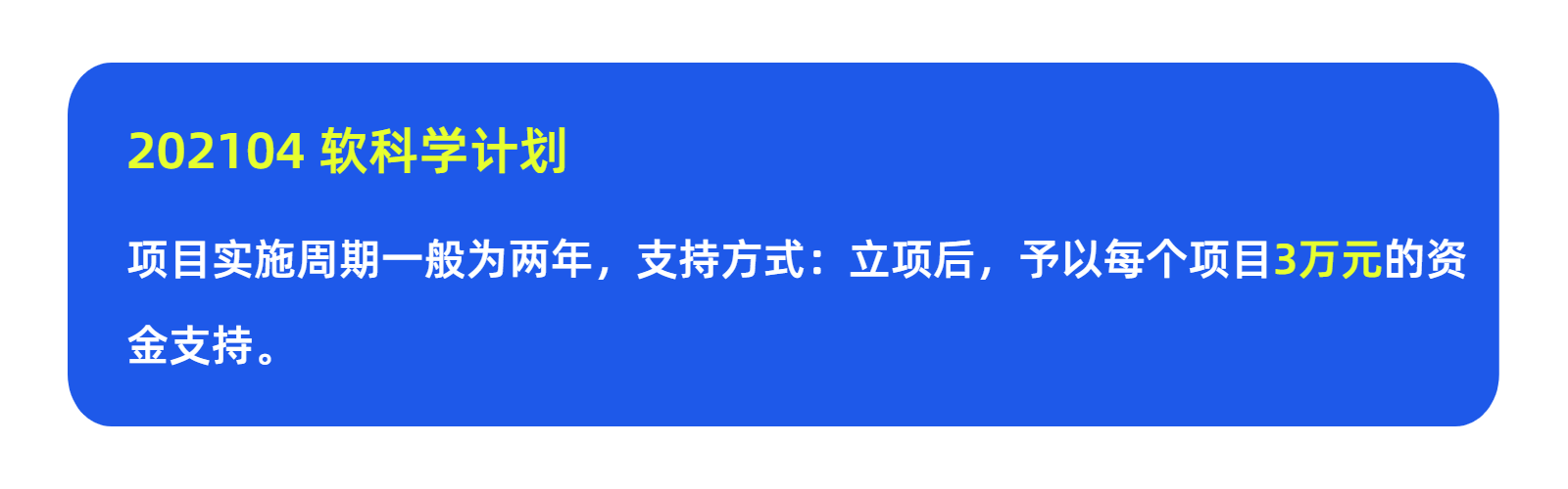 關于組織申報2021年度張家港市科技計劃項目的通知(zhī)